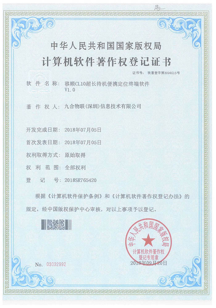 計算機軟件著作權登記證書