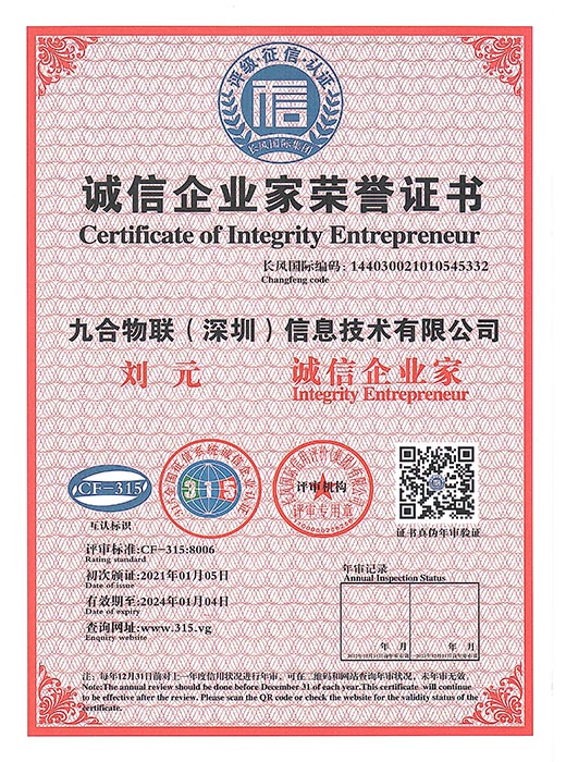 誠信企業家榮譽證書